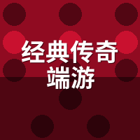 经典传奇端游月消费多少？点卡到商城逐项算账