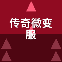 传奇微变服30天物价实录：装备到底保不保值？