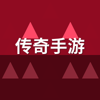 传奇手游打金多久到账？5家主流服提现实测对比