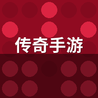 传奇手游魔改底线在哪？老复古vs轻变改动清单