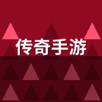 传奇手游散人找公会：3句话术+5个靠谱信号，别进黑奴团