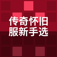 传奇怀旧服新手选什么职业？战士法师道士养成成本实测