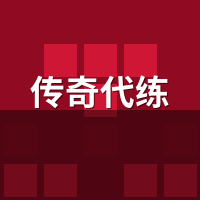 传奇代练30天冰雪服实测：陪玩进场能赚多少？