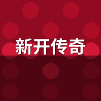 新开传奇前7天怎么抢资源？代练起号垄断节奏表