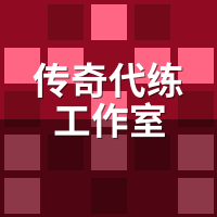 传奇代练工作室靠谱吗？陪玩卧底：合同6大埋雷条款曝光