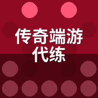 传奇端游代练比手游累多少？陪玩双开实测时薪对比