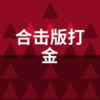 合击版打金道道废了？陪玩实测2026新版收益腰斩