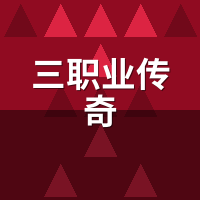 三职业传奇代练接单：哪2个职业组合时薪最高？